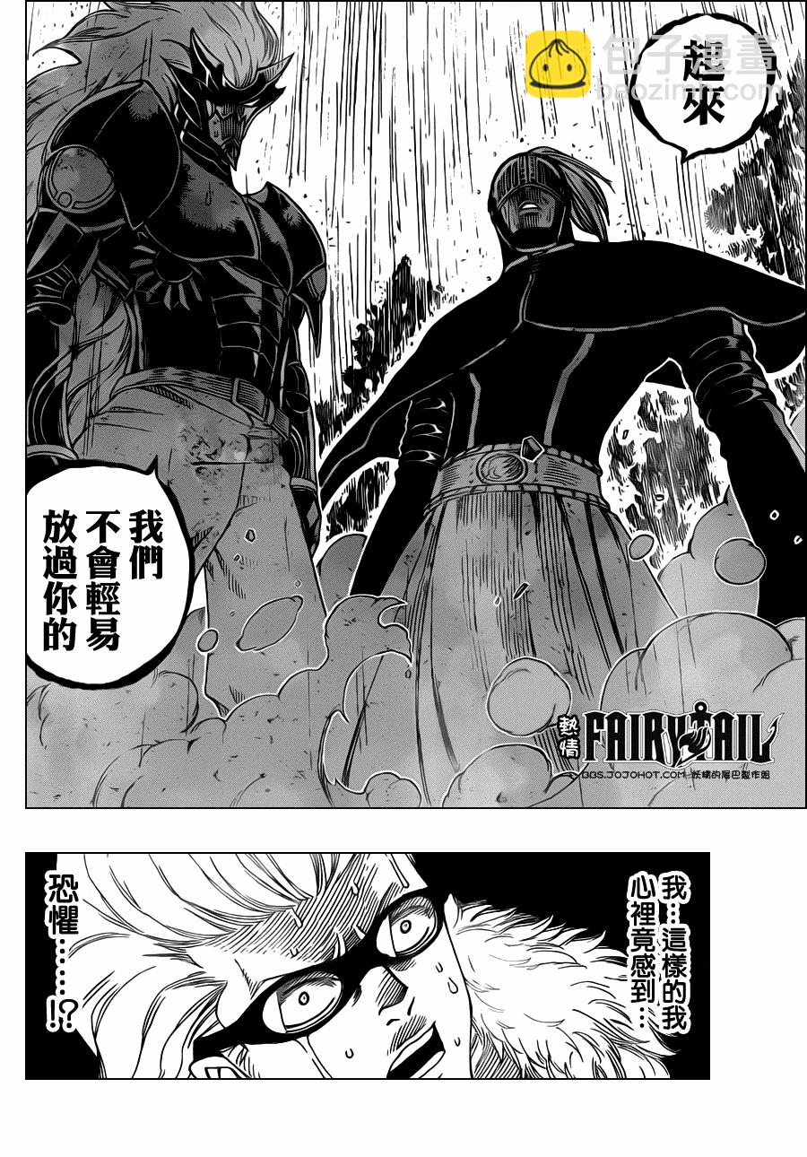 🍜妖精的尾巴 第234话 第17页