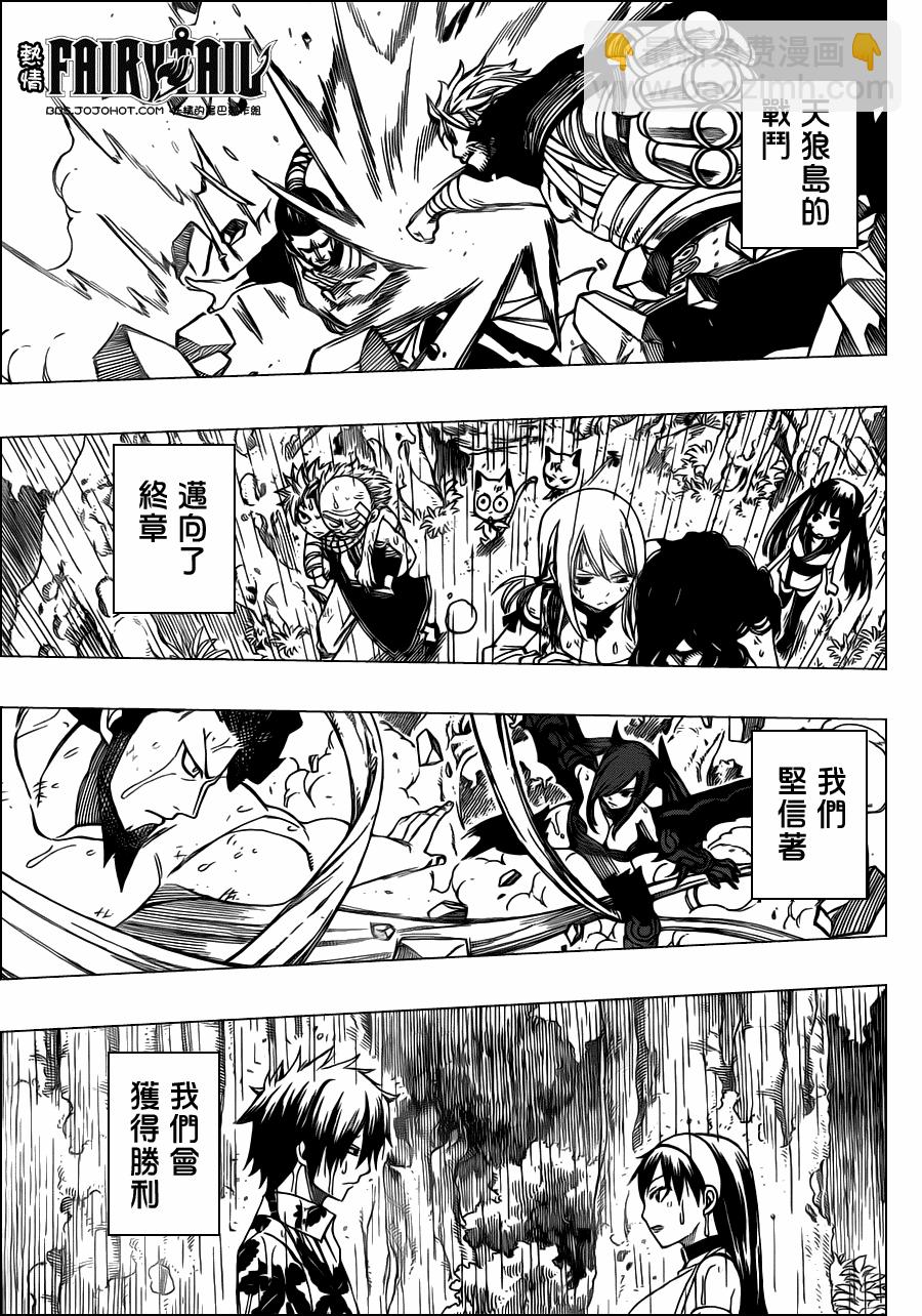 🍜妖精的尾巴 第234话 第18页