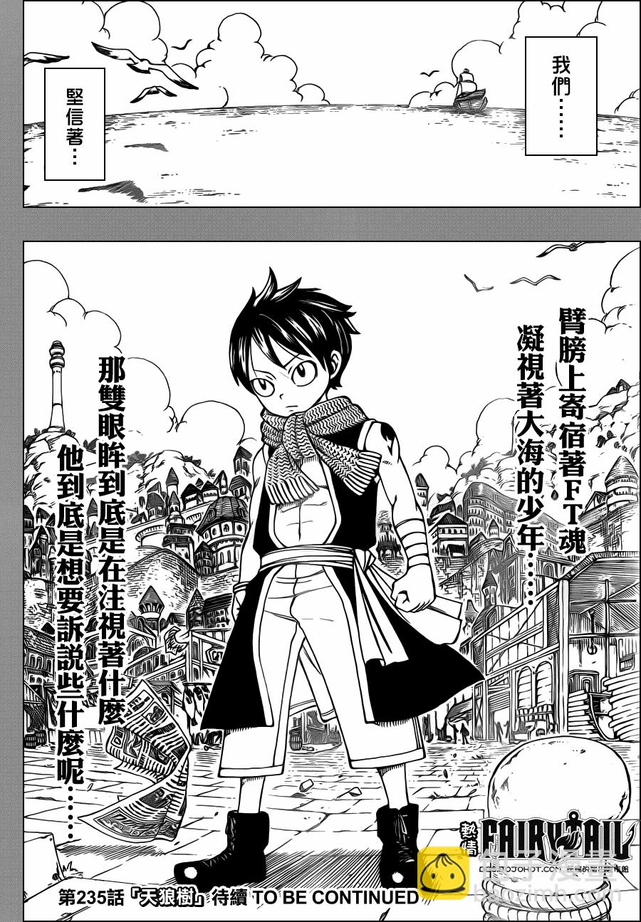 🍜妖精的尾巴 第234话 第19页