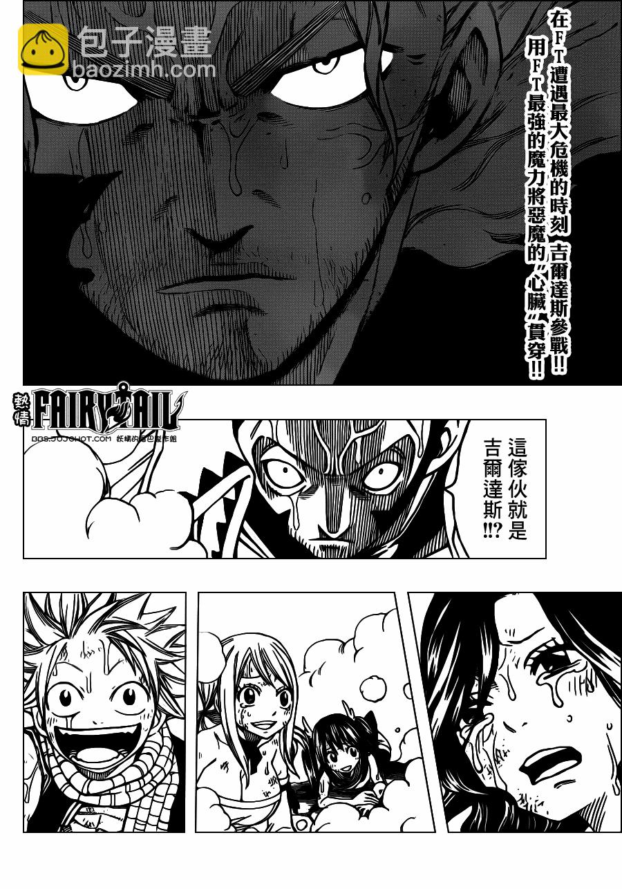🍜妖精的尾巴 第234话 第2页