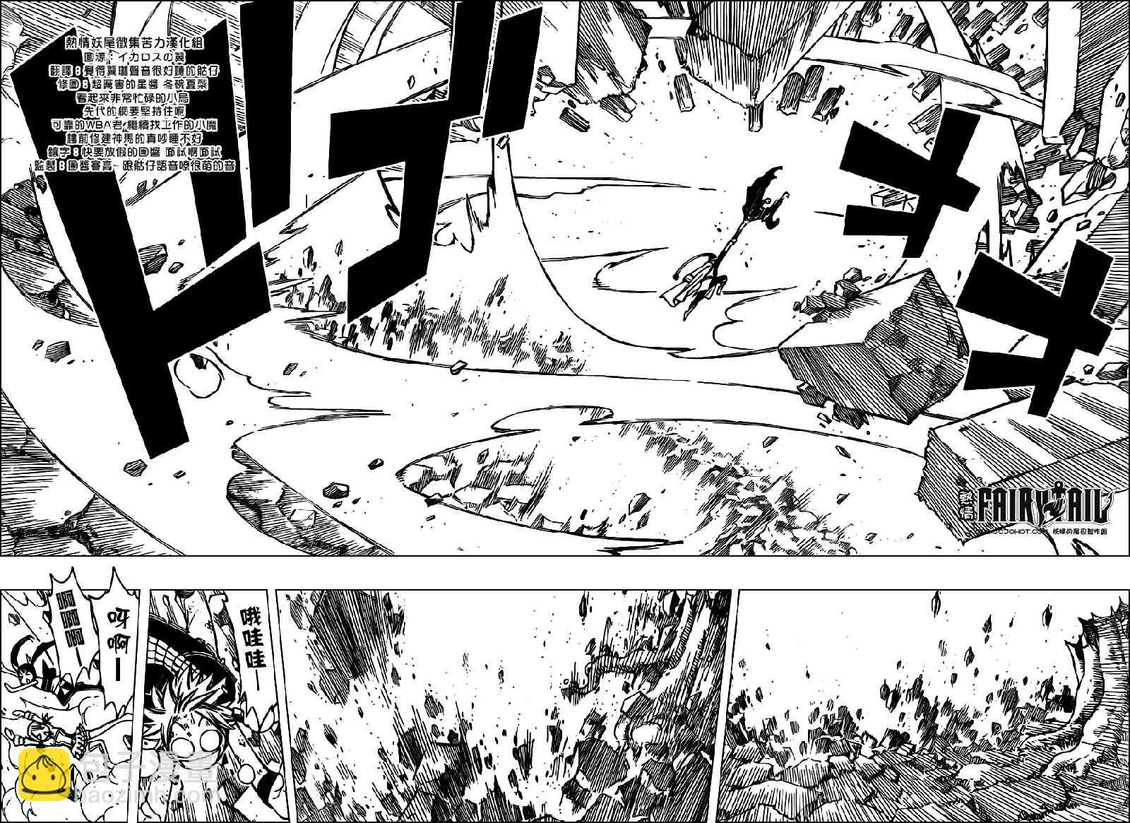 🍜妖精的尾巴 第234话 第6页