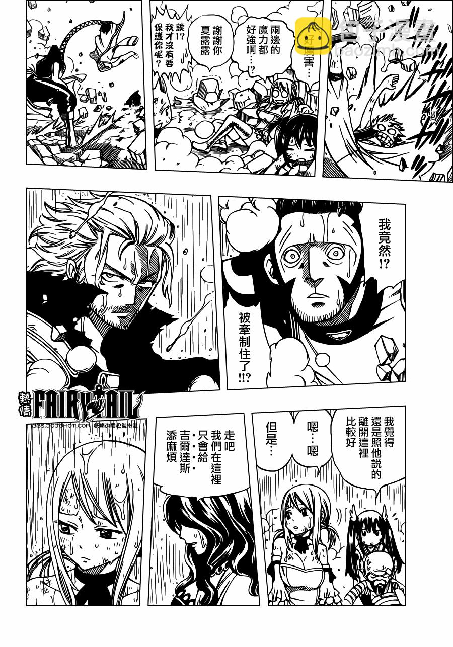 🍜妖精的尾巴 第234话 第7页