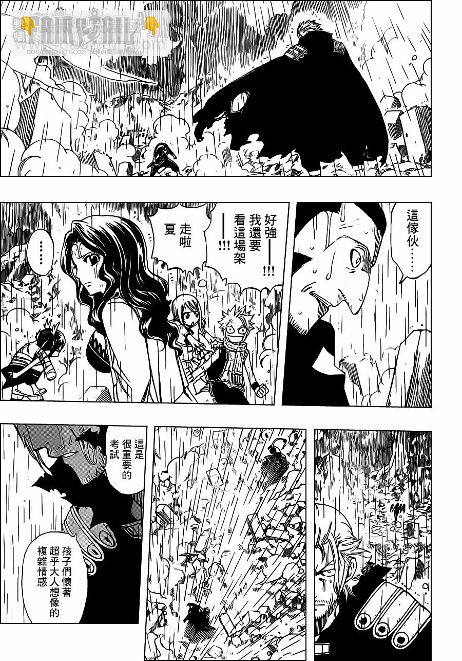 🍜妖精的尾巴 第234话 第8页