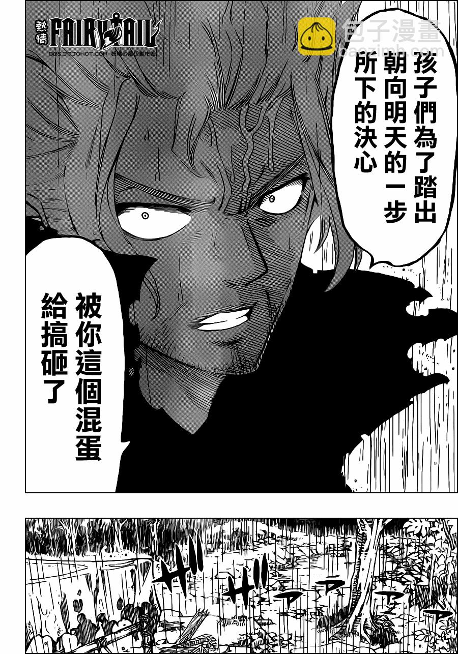 🍜妖精的尾巴 第234话 第9页
