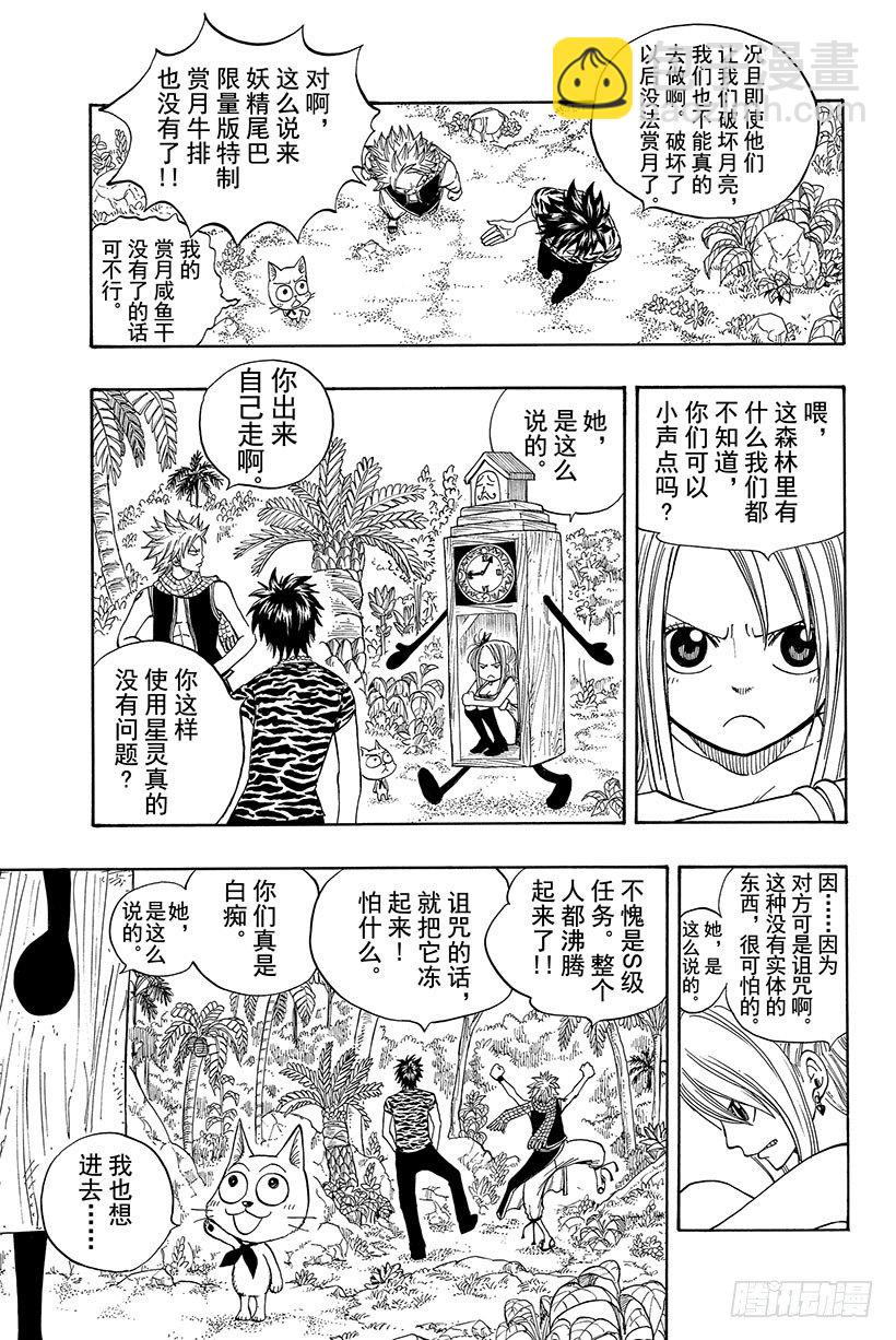 🍜妖精的尾巴 第27话 戴利欧拉 第10页