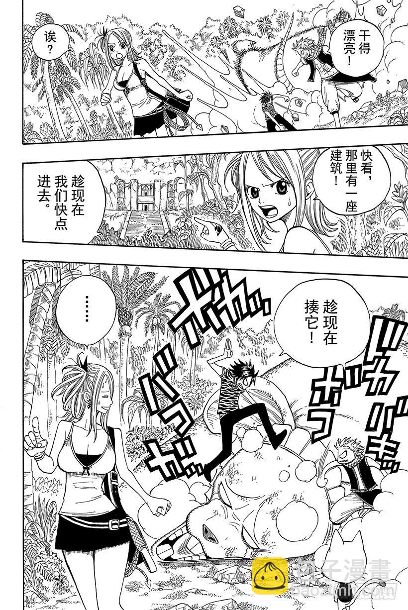 🍜妖精的尾巴 第27话 戴利欧拉 第15页