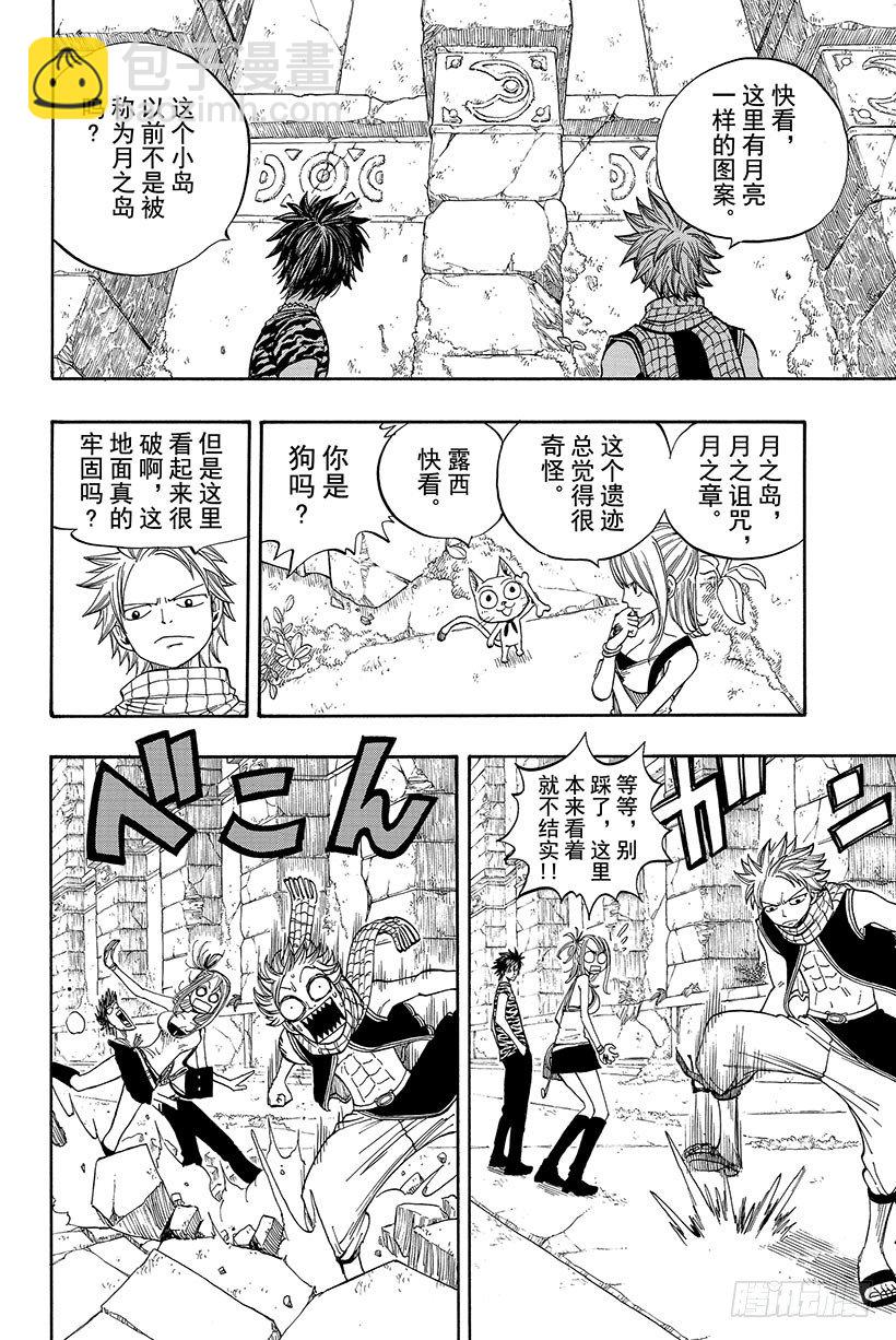 🍜妖精的尾巴 第27话 戴利欧拉 第17页