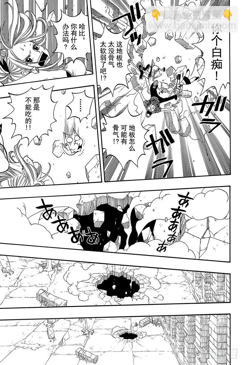 🍜妖精的尾巴 第27话 戴利欧拉 第18页