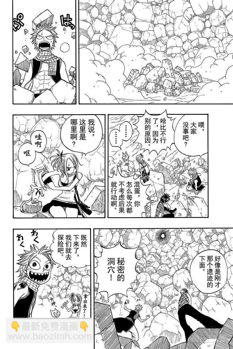 🍜妖精的尾巴 第27话 戴利欧拉 第19页