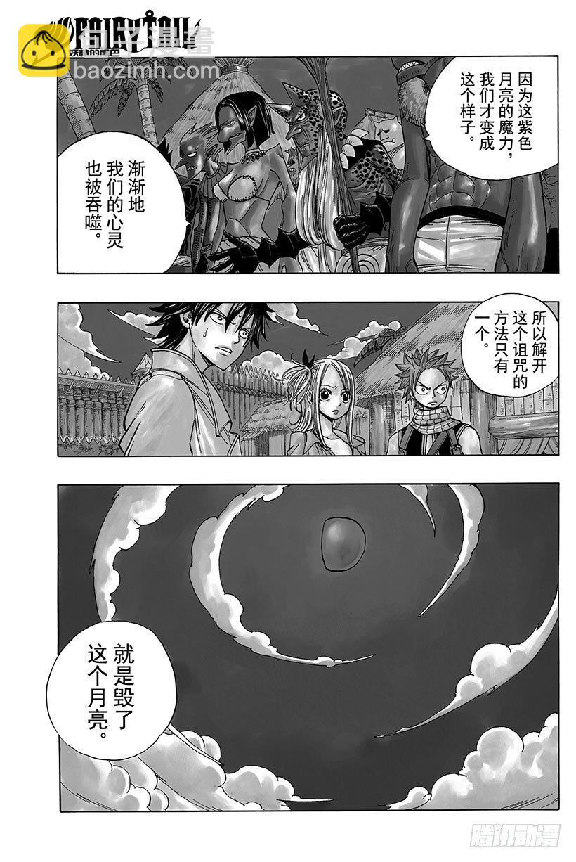🍜妖精的尾巴 第27话 戴利欧拉 第2页
