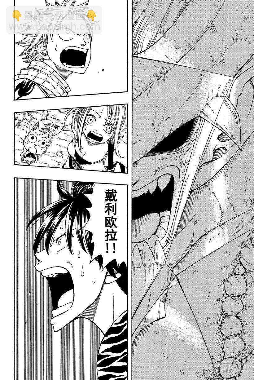 🍜妖精的尾巴 第27话 戴利欧拉 第23页