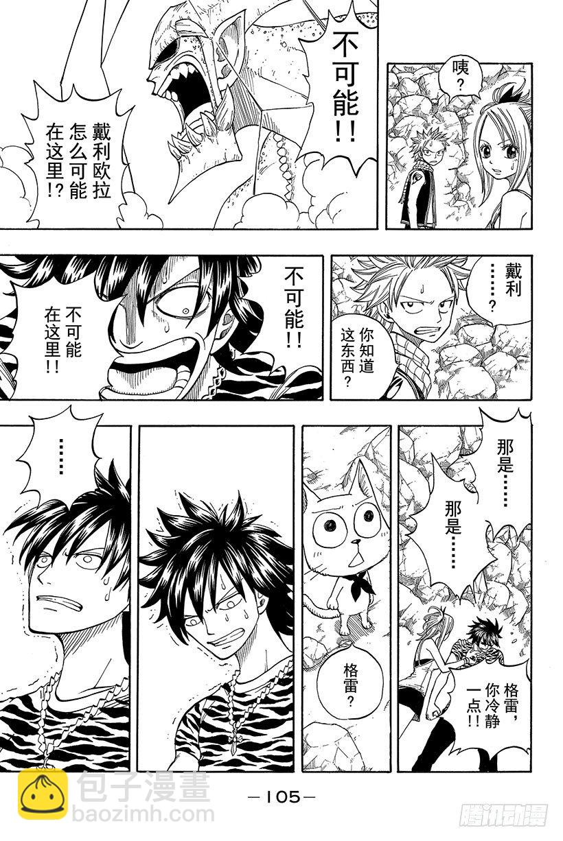🍜妖精的尾巴 第27话 戴利欧拉 第24页