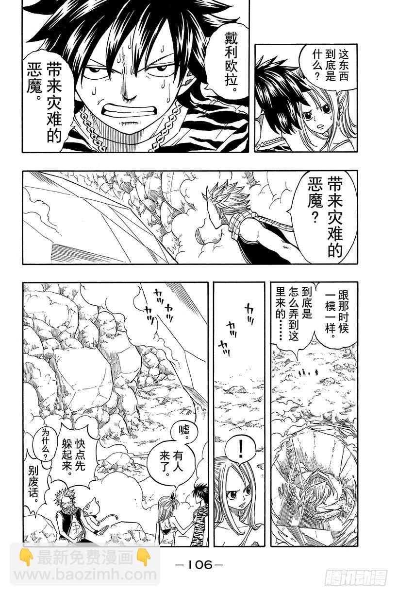 🍜妖精的尾巴 第27话 戴利欧拉 第25页