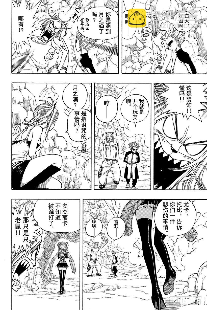 🍜妖精的尾巴 第27话 戴利欧拉 第27页