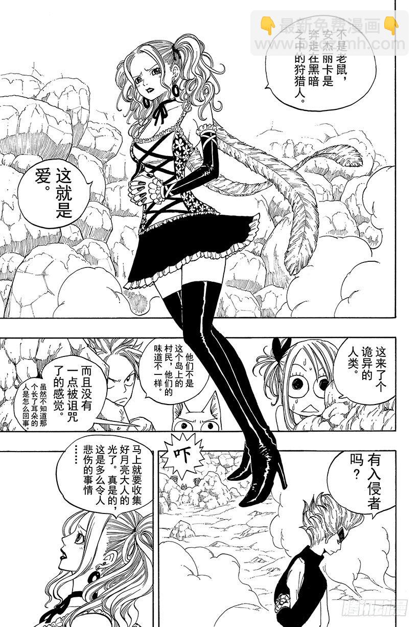 🍜妖精的尾巴 第27话 戴利欧拉 第28页