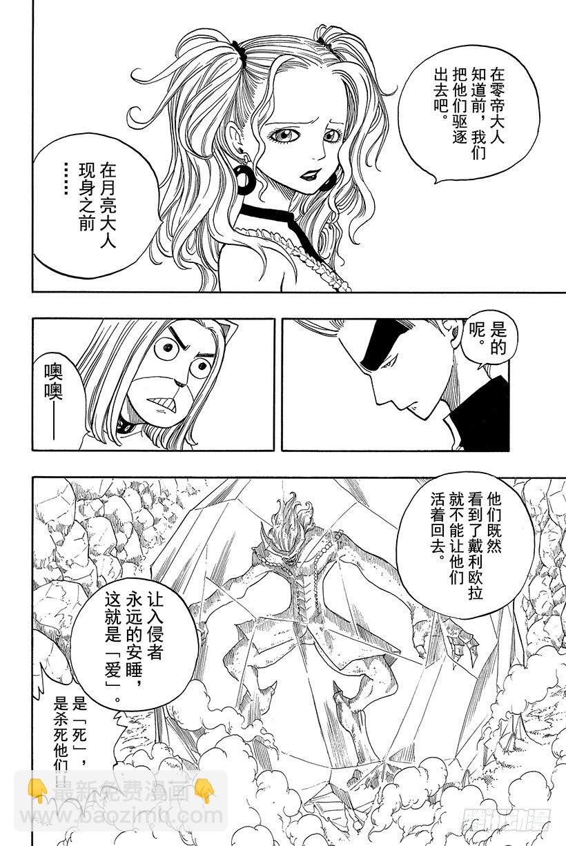 🍜妖精的尾巴 第27话 戴利欧拉 第29页