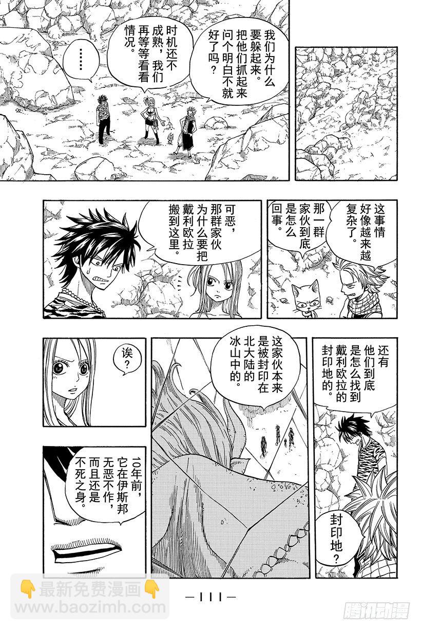 🍜妖精的尾巴 第27话 戴利欧拉 第30页