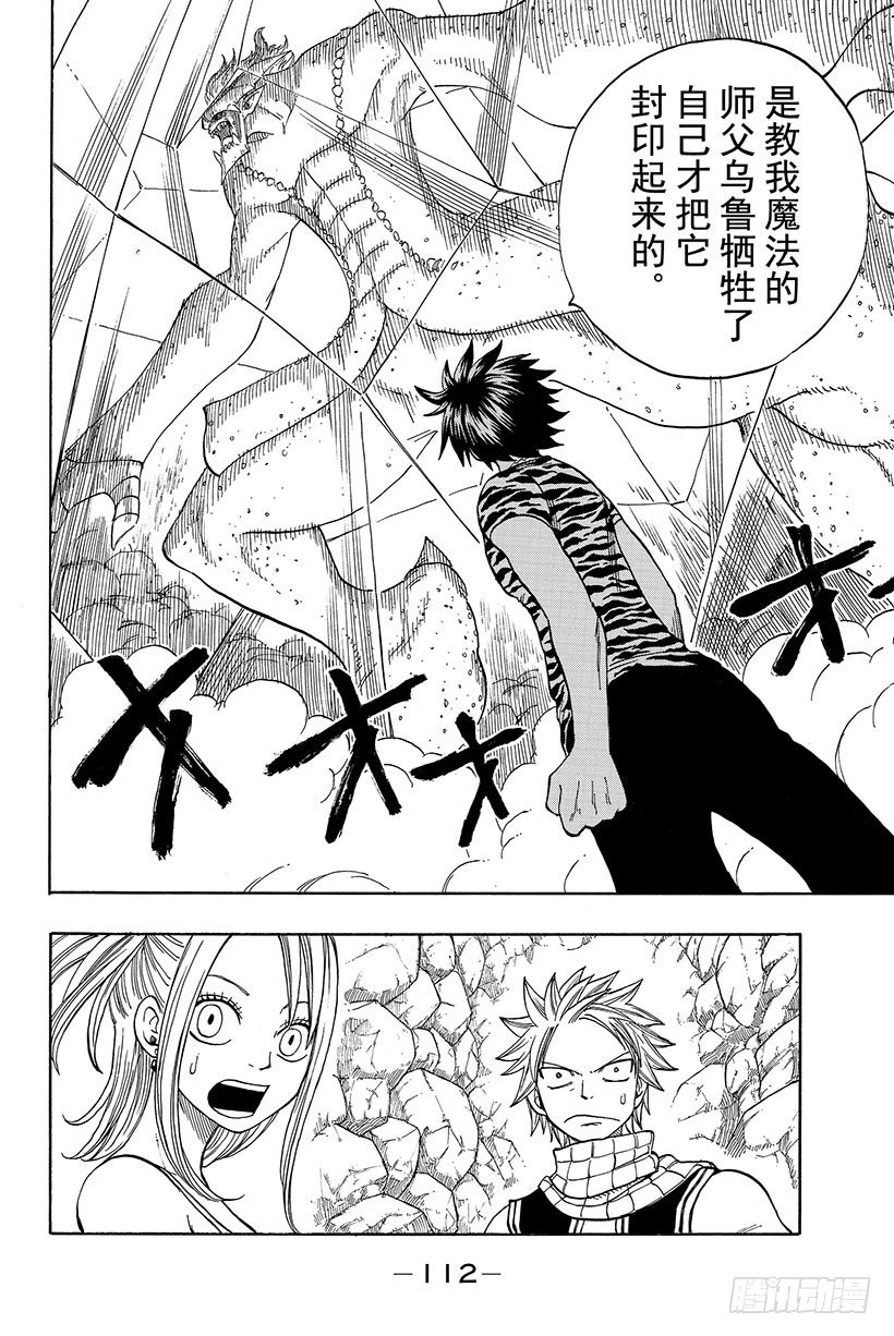 🍜妖精的尾巴 第27话 戴利欧拉 第31页