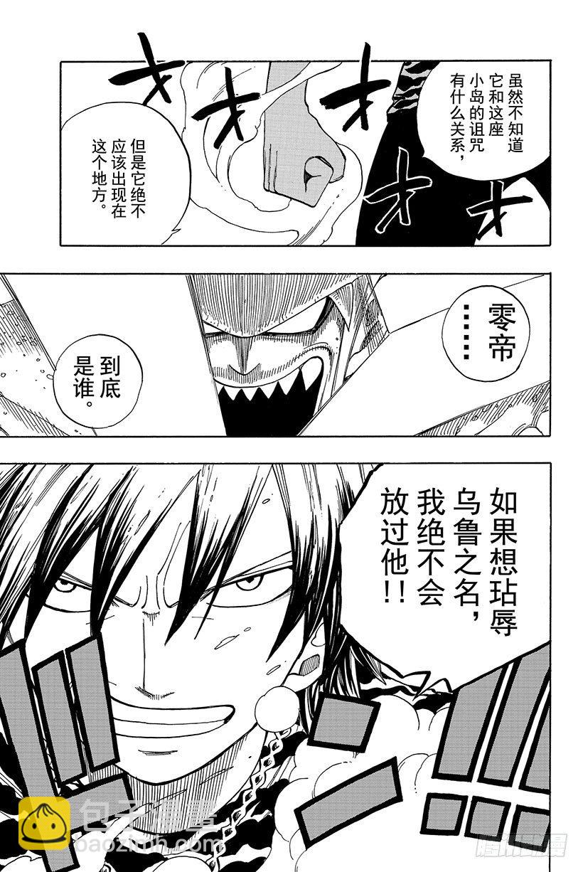 🍜妖精的尾巴 第27话 戴利欧拉 第32页