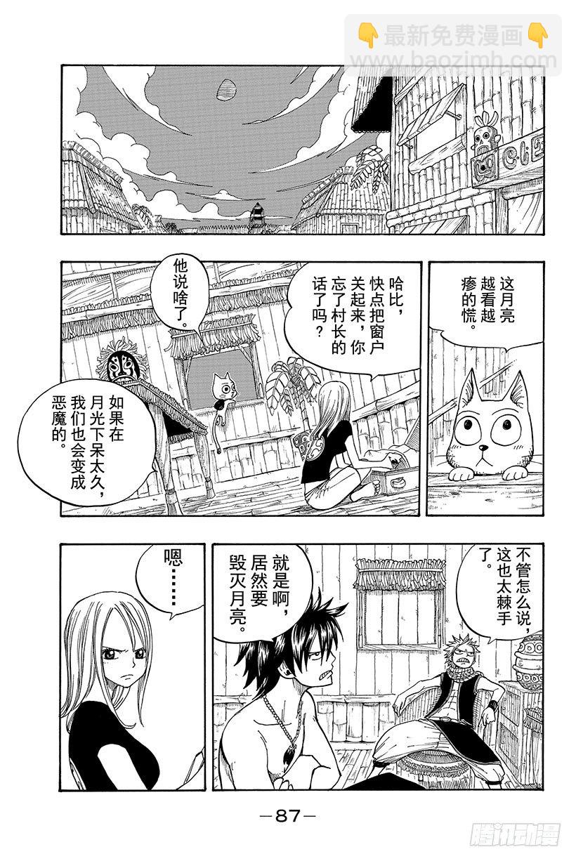 🍜妖精的尾巴 第27话 戴利欧拉 第6页
