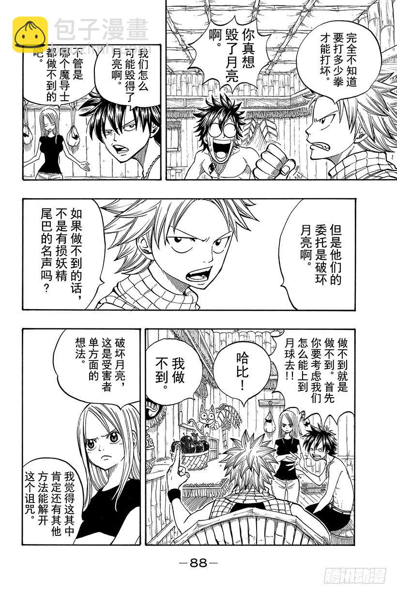 🍜妖精的尾巴 第27话 戴利欧拉 第7页