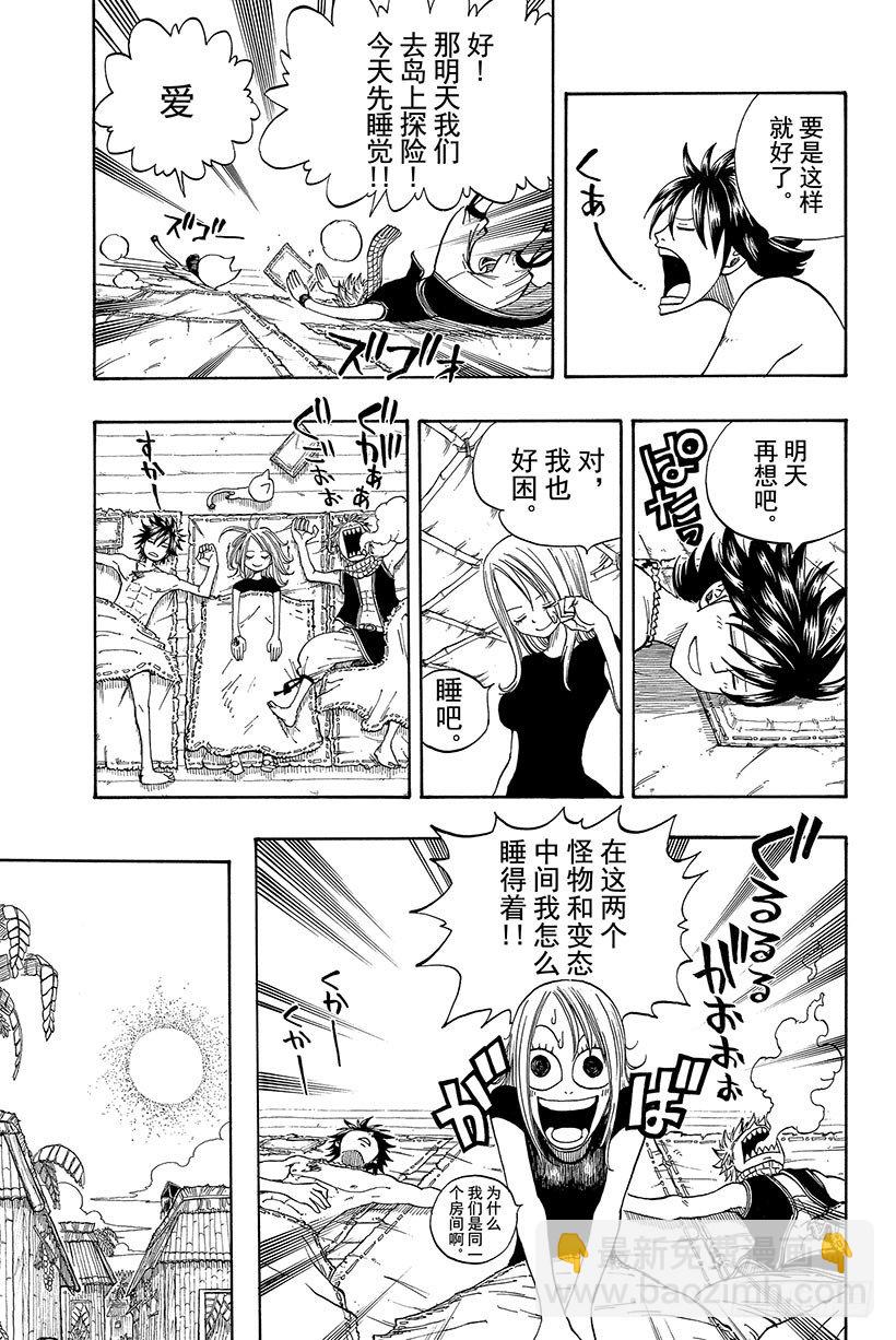 🍜妖精的尾巴 第27话 戴利欧拉 第8页