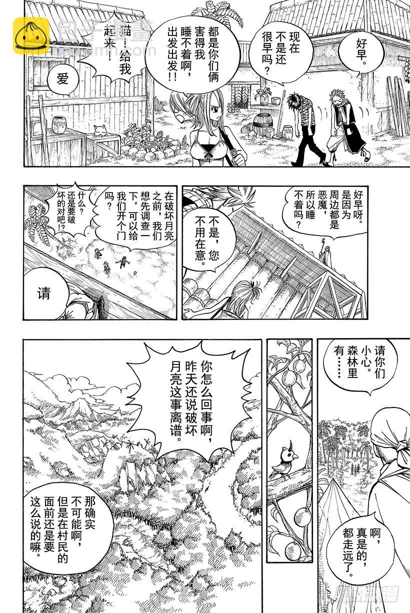 🍜妖精的尾巴 第27话 戴利欧拉 第9页