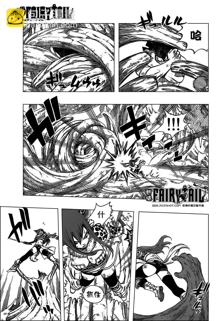 🍜妖精的尾巴 第236话 第11页