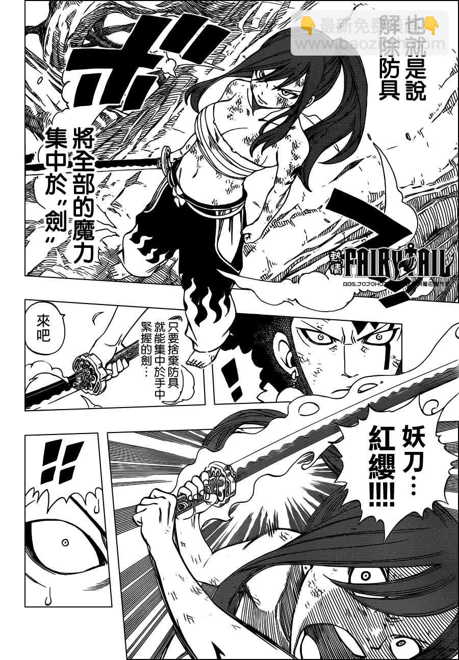 🍜妖精的尾巴 第236话 第14页