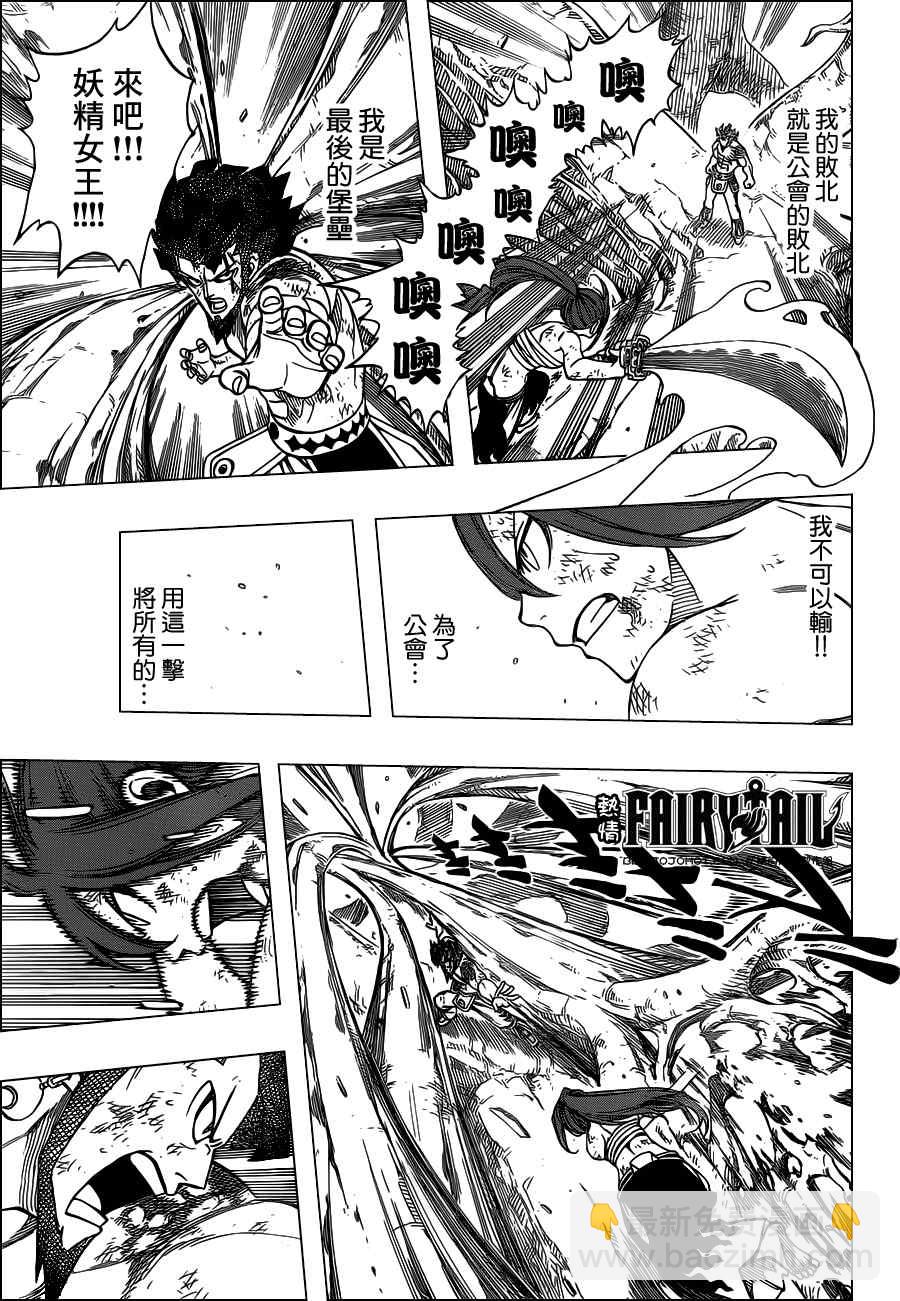 🍜妖精的尾巴 第236话 第15页