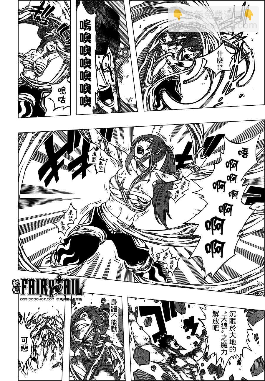 🍜妖精的尾巴 第236话 第16页
