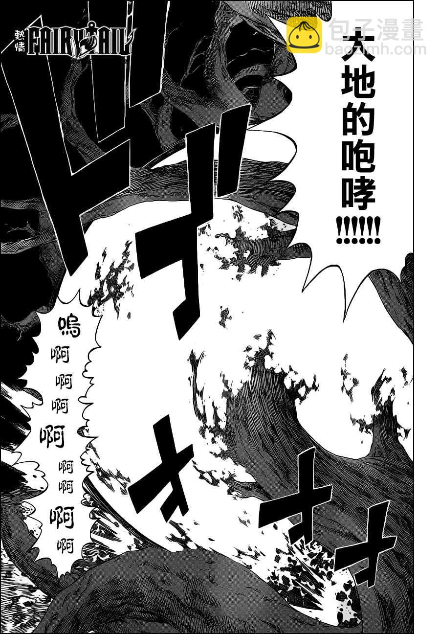 🍜妖精的尾巴 第236话 第17页