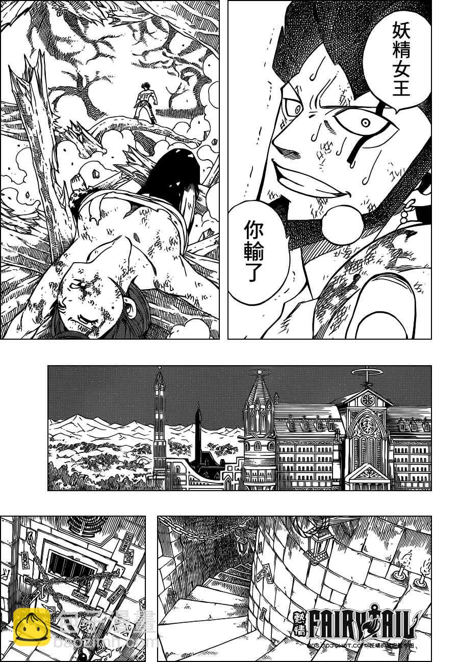 🍜妖精的尾巴 第236话 第19页