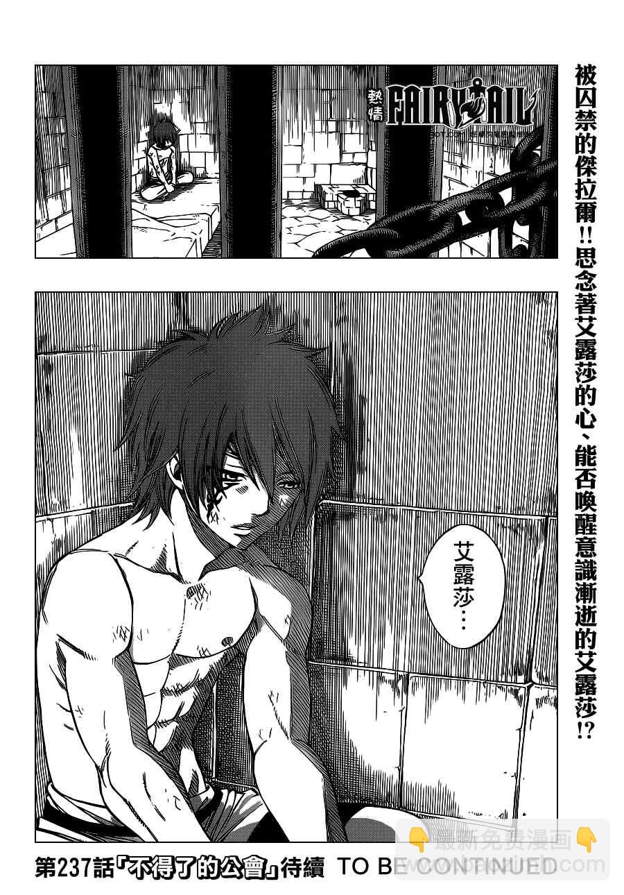 🍜妖精的尾巴 第236话 第20页