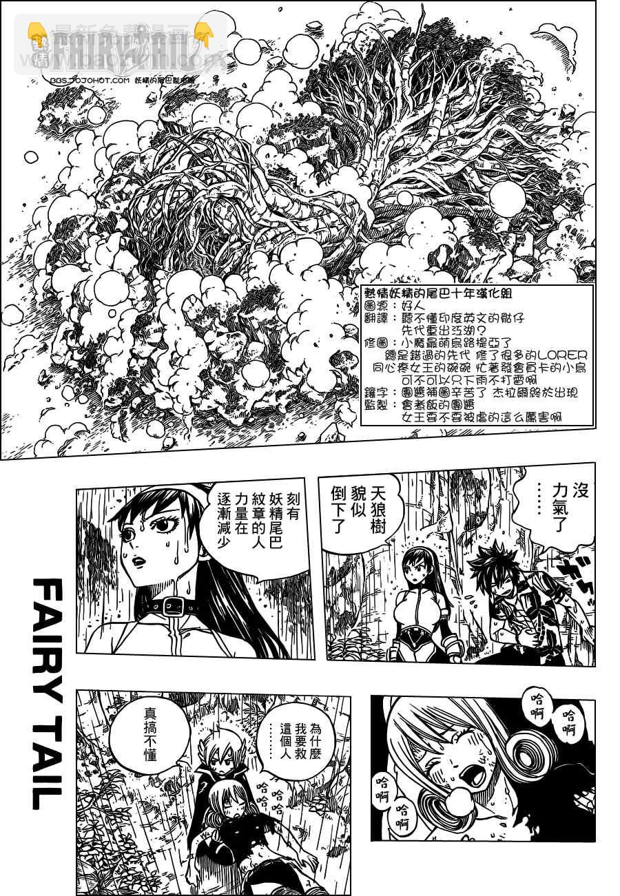 🍜妖精的尾巴 第236话 第3页
