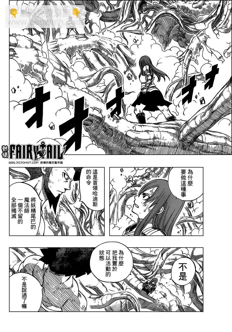 🍜妖精的尾巴 第236话 第4页