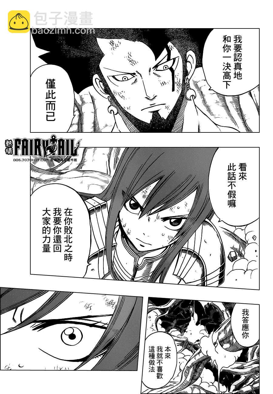 🍜妖精的尾巴 第236话 第5页