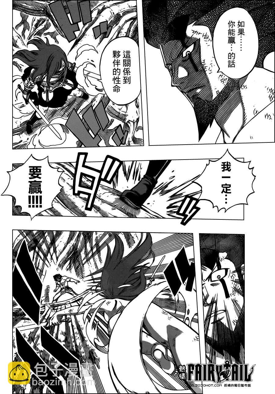 🍜妖精的尾巴 第236话 第6页