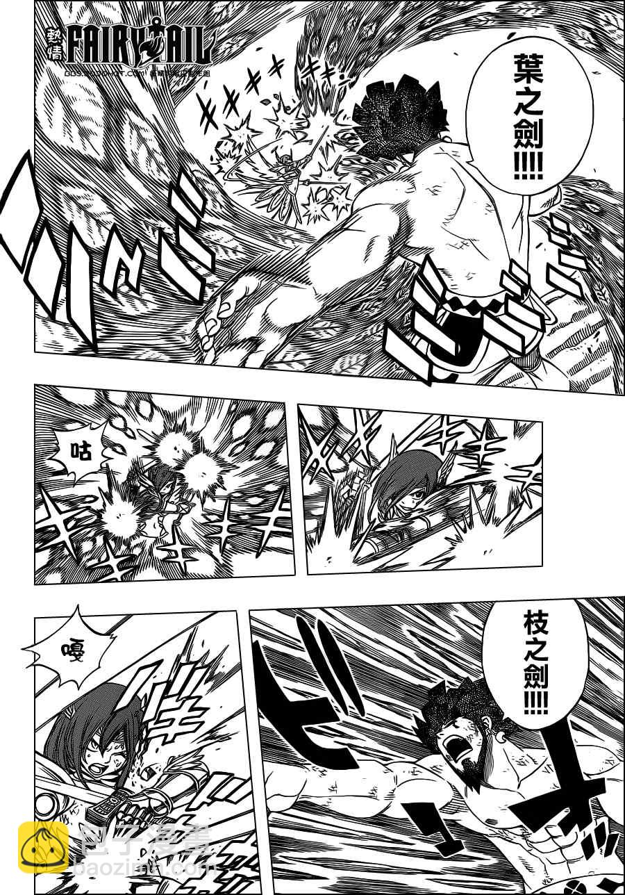 🍜妖精的尾巴 第236话 第8页