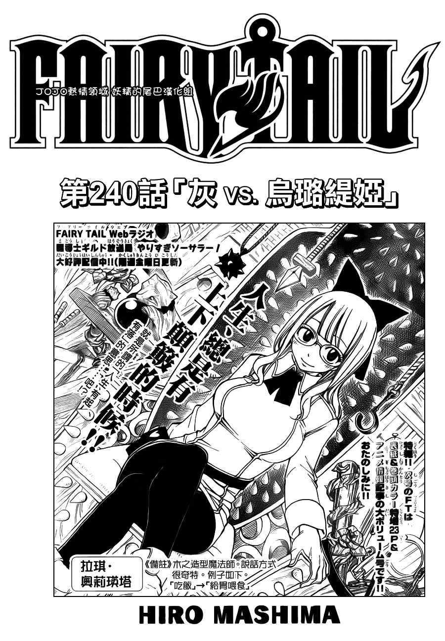 🍜妖精的尾巴 第240话 第1页