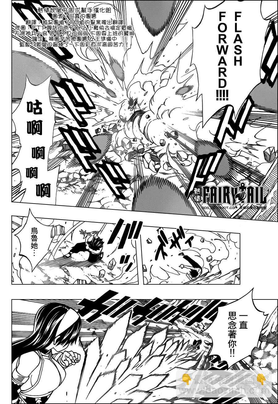 🍜妖精的尾巴 第240话 第10页