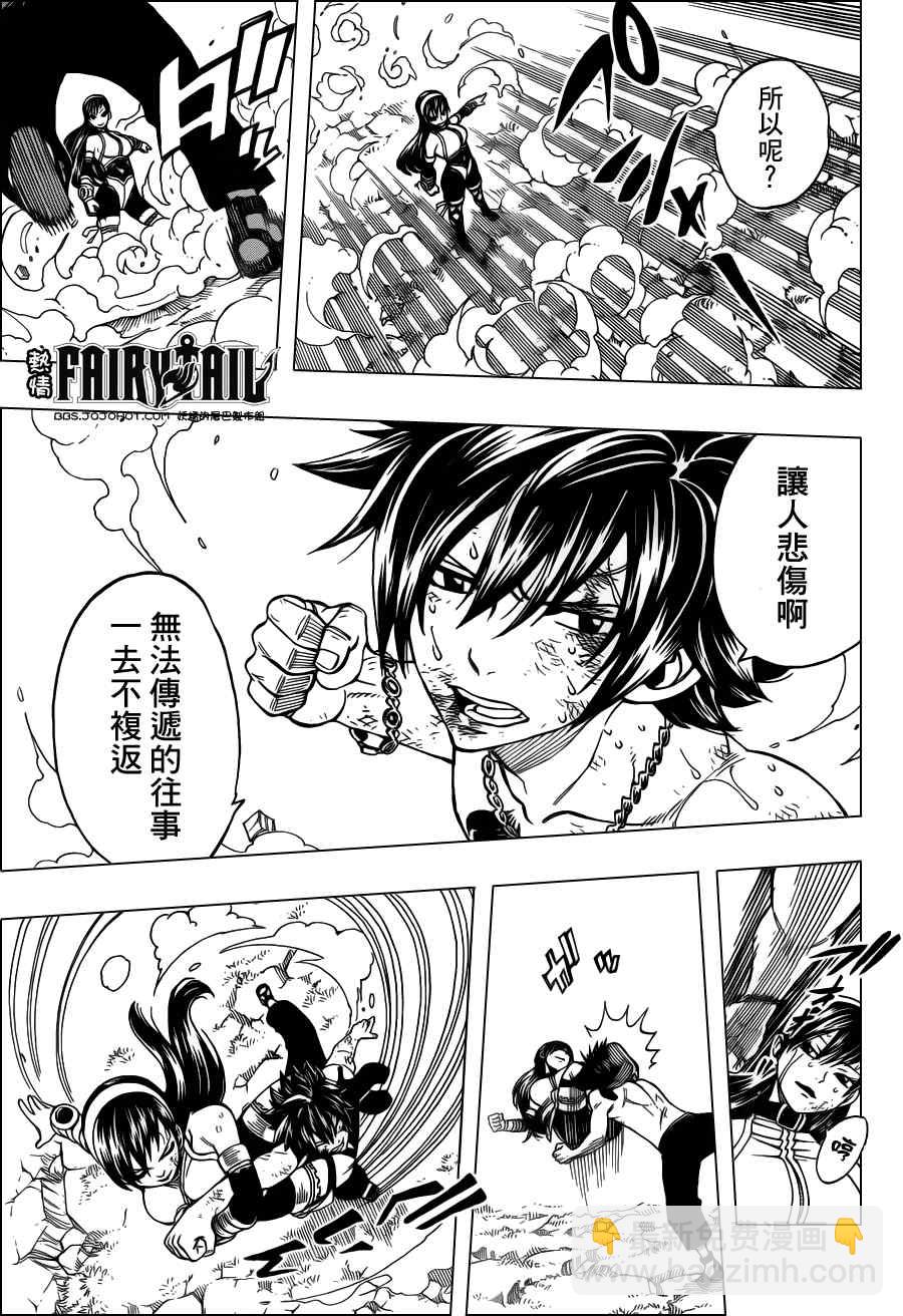 🍜妖精的尾巴 第240话 第11页