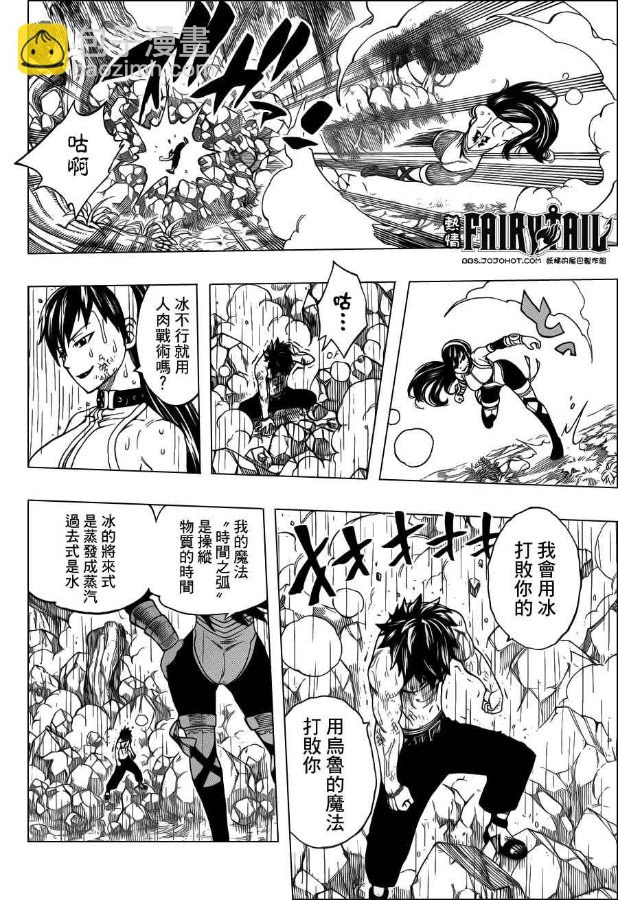 🍜妖精的尾巴 第240话 第12页