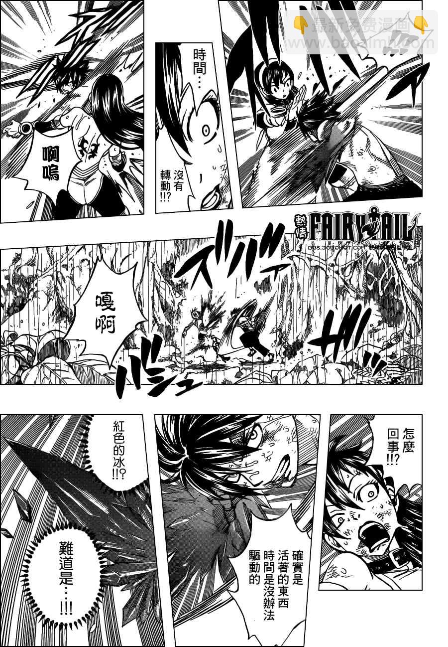 🍜妖精的尾巴 第240话 第15页
