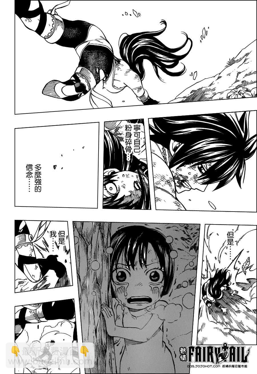 🍜妖精的尾巴 第240话 第17页