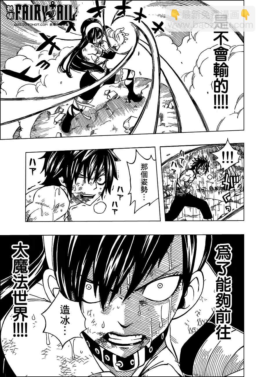 🍜妖精的尾巴 第240话 第18页