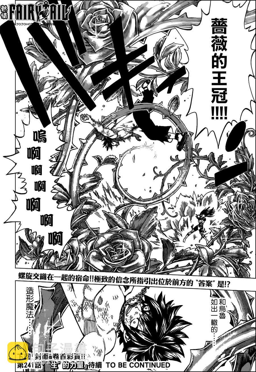 🍜妖精的尾巴 第240话 第19页