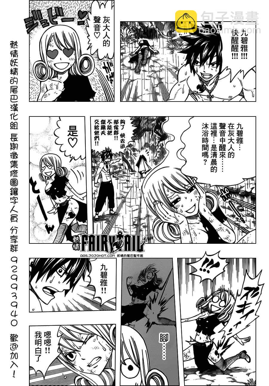 🍜妖精的尾巴 第240话 第3页