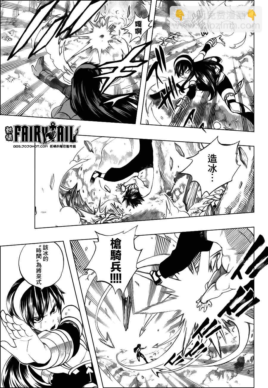 🍜妖精的尾巴 第240话 第5页
