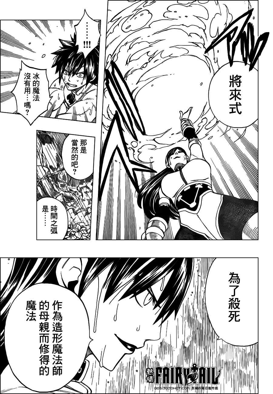 🍜妖精的尾巴 第240话 第7页